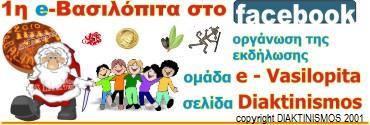      Diaktinismos  facebook 