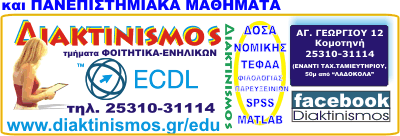 ΔΙΑΚΤΙΝΙΣΜΟΣ