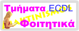 ΔΙΑΚΤΙΝΙΣΜΟΣ