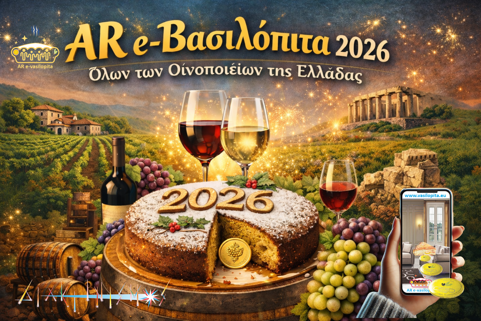 AR e-Βασιλόπιτα - Logo