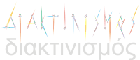 διακτινισμός