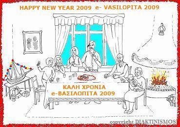 ΤΟ ΕΘΙΜΟ ΤΗΣ ΚΟΠΗΣ ΒΑΣΙΛΟΠΙΤΑΣ